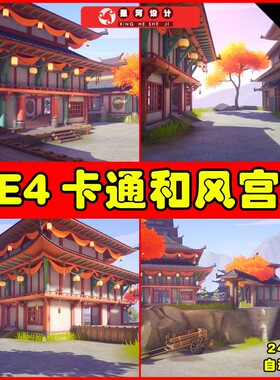UE4UE5 Stylized Japanese Temple 风格化卡通日本京都宫殿场景