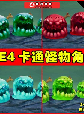 UE4UE5 Stylized Fantasy Slime 卡通风格化粘液怪物模型
