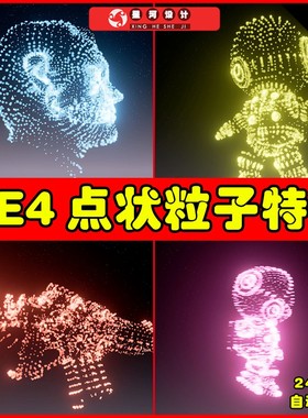 UE4UE5 Point Clouds Morphing 形状点路径技能粒子特效