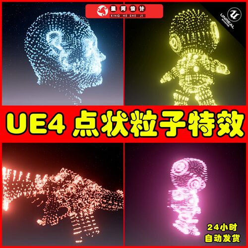 UE4UE5 Point Clouds Morphing 形状点路径技能粒子特效