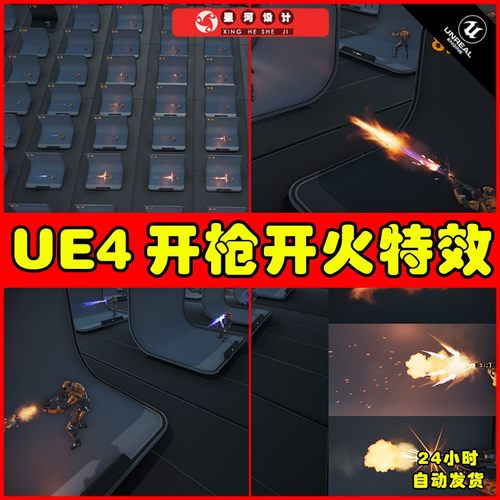 UE4UE5 Muzzle Flashes 开枪枪火开炮枪战模型开火技能粒子特效
