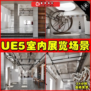 UE5 Archinteriors Vol 10 Scene 2 室内展览展示展厅场景5.2