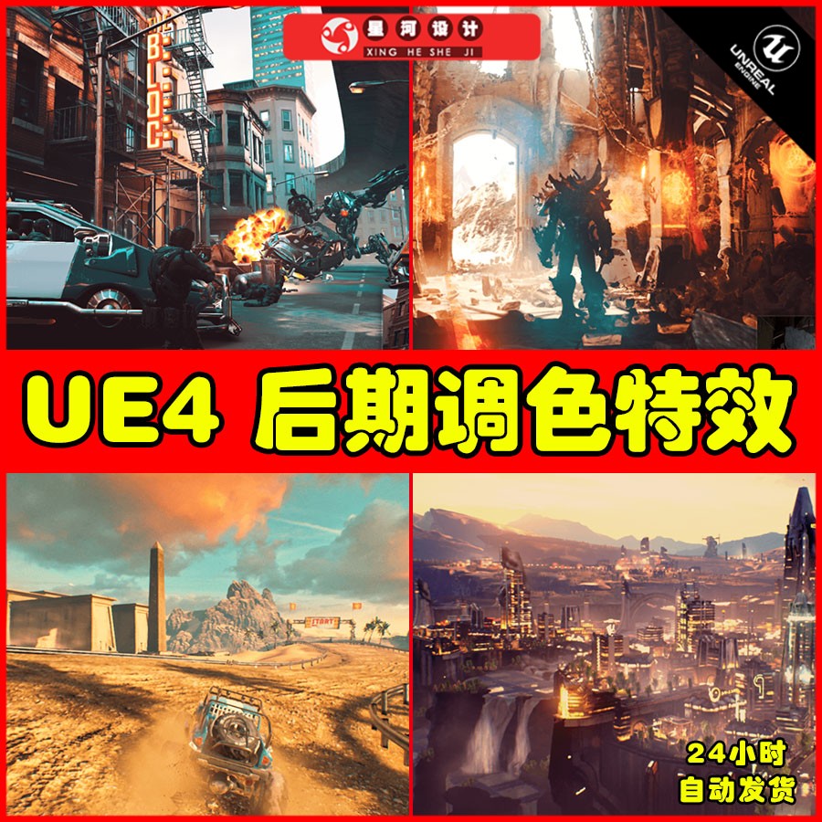 UE4UE5 Amplify LUT Pack多款炫彩场景材质色彩曝光调色特效