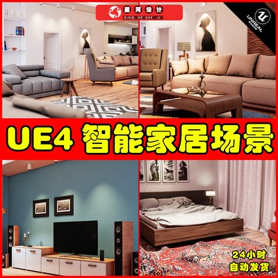 UE4UE5 SMART ArchViz Interior Pack 01智能家居家具空间场景