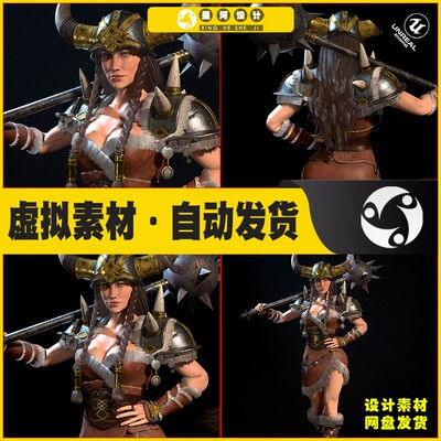 UE4UE5 Viking Lady 维京女战士人物盔甲武器角色4.27 5.4版本