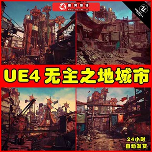UE4UE5 Post Apocalyptic City 末日废墟荒废破败城市建筑场景