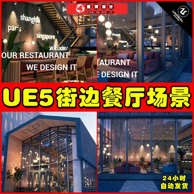 UE4UE5 SCL Assets 03 Restaurant 街边餐厅店铺场景5.2