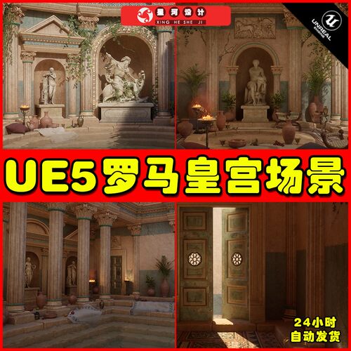 UE5 Neptune's Roman Bath 罗马皇宫神庙场景5.2
