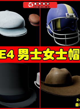 UE4UE5 Dapper Hat Collection #1 男士女士帽子棒球帽休闲帽