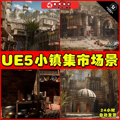 UE5 The Bazaar 阿拉伯波斯集市城镇小镇摊位场景5.2