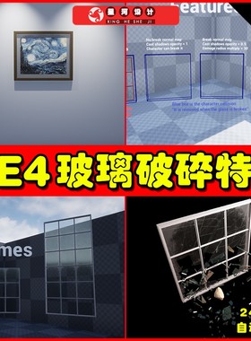 UE4UE5 Breakable Glass 玻璃破碎粒子蓝图特效
