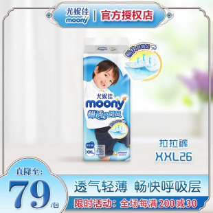 型纸尿裤 尤妮佳moony畅透拉拉裤 XXL26片超薄透气男女通用尿不湿裤
