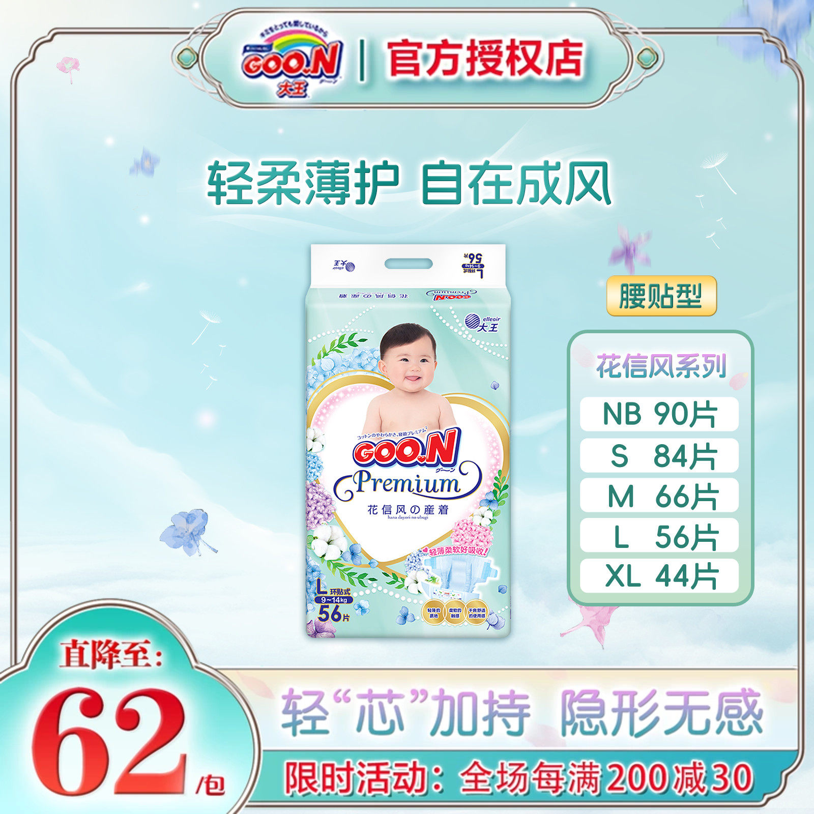 大王花信风系列纸尿裤拉拉裤NB/S/M/L/XL超薄透气男女通用尿不湿