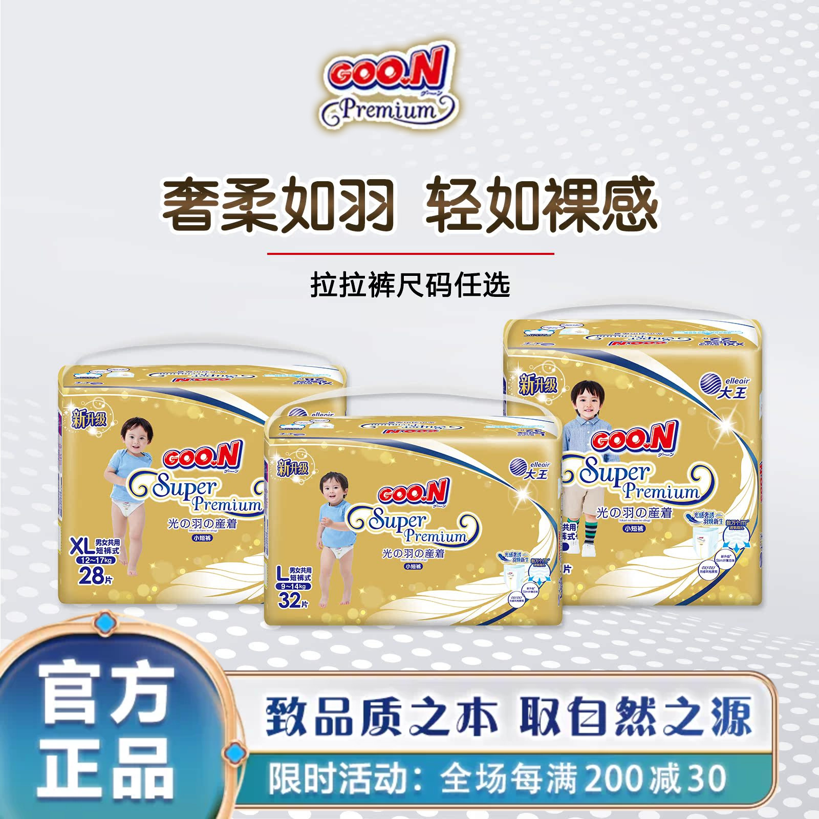 大王光羽尿不湿干爽薄透气拉拉裤图片