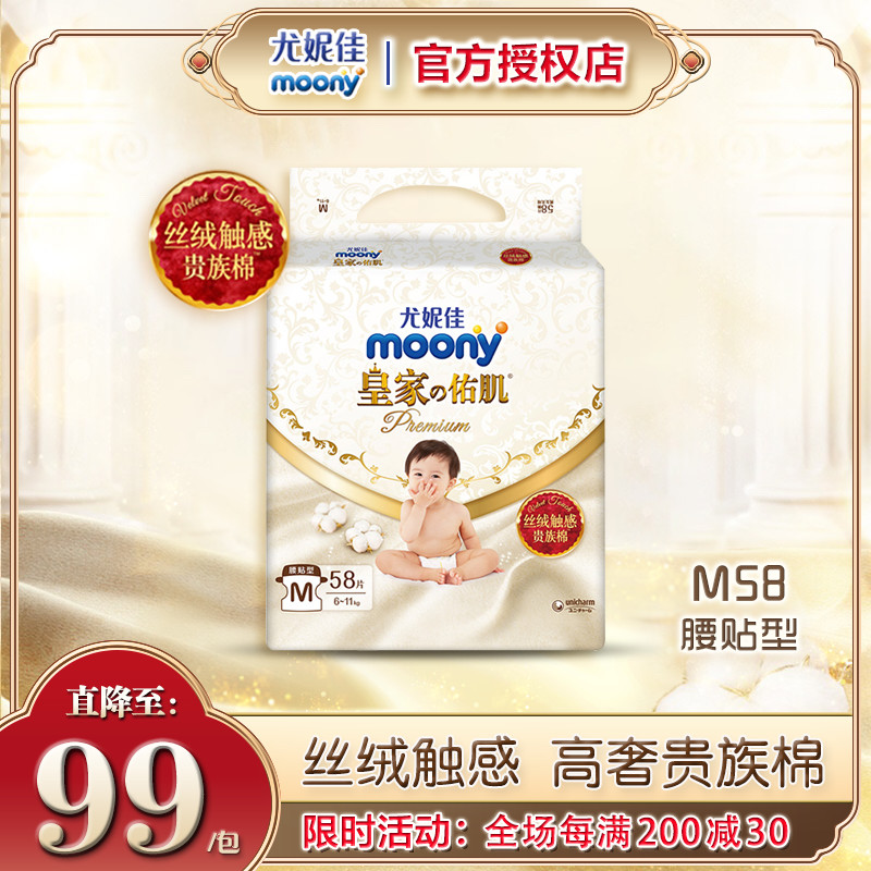 尤妮佳纸尿裤皇家腰贴型M58片