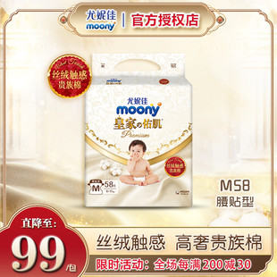 尤妮佳moony皇家佑肌腰贴型婴儿纸尿裤 M58片薄透气男女通用尿不湿