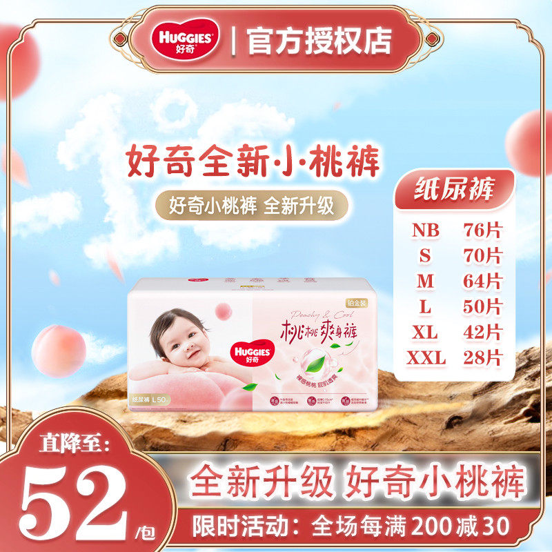 好奇铂金装弱酸尿不湿婴儿纸尿裤XL裸感散热拉拉裤超薄透气小桃裤,婴童尿裤,纸尿裤正装,淘宝优惠券,粉丝福利购,淘宝优惠卷