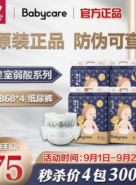 babycare皇室弱酸纸尿裤NBSMLXL新生bbc尿不湿超薄透气干爽NB68*4