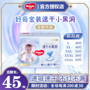 好奇金装超薄透气干爽拉拉裤小黑洞瞬吸纸尿裤大吸量短裤型尿不湿