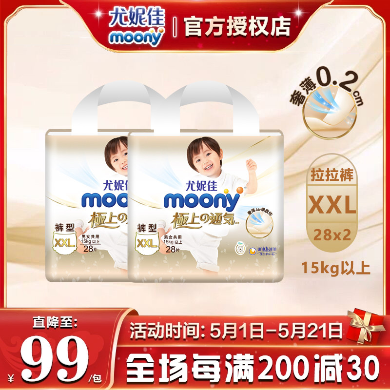 日本尤妮佳moony极上通气婴儿裤型纸尿裤XXL28片*2尿不湿轻薄透气