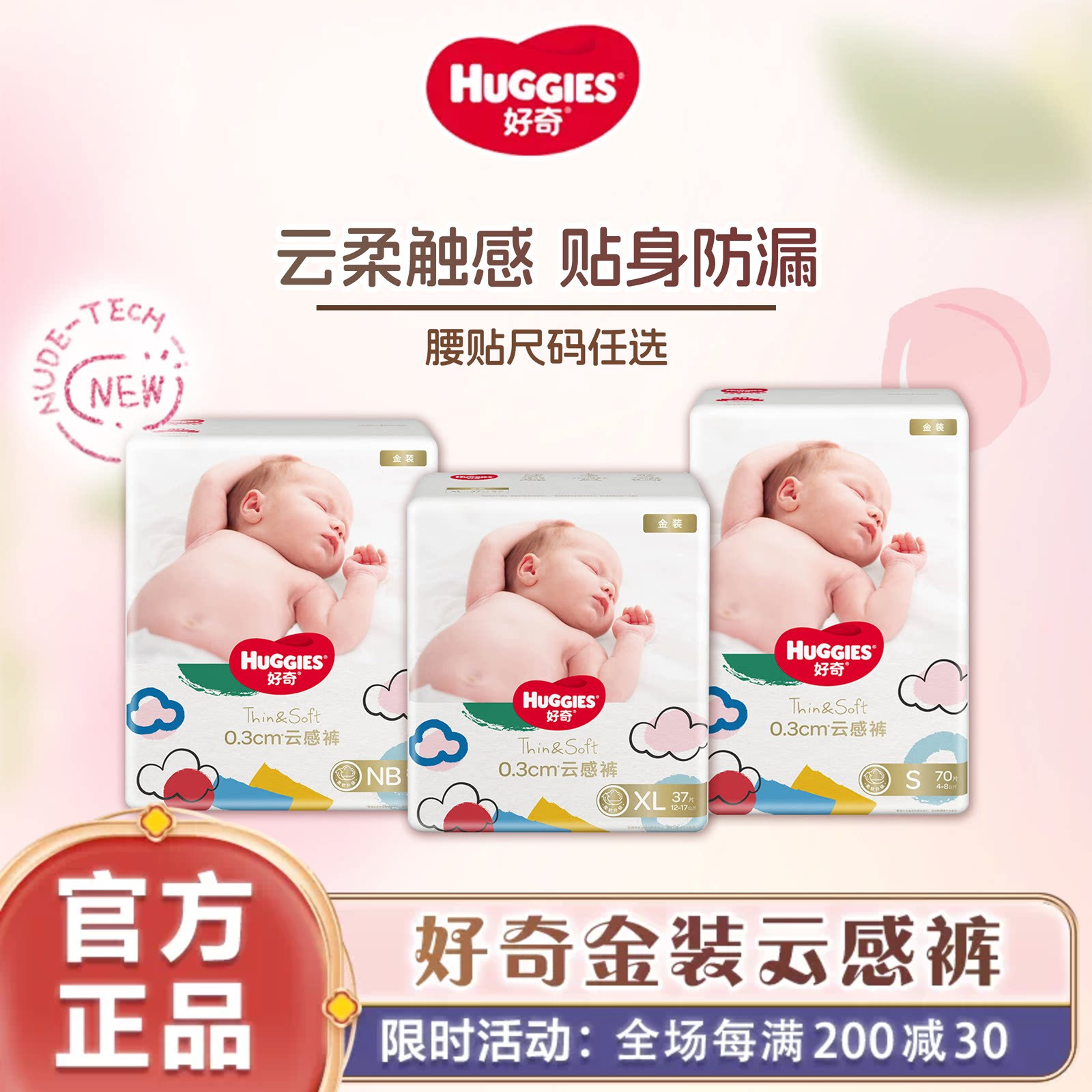 好奇金装纸尿裤NB-XXXL拉拉裤超薄透气新生儿尿不湿男女宝宝裤型