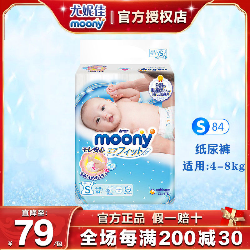 日本尤妮佳moony畅透进口纸尿裤S84片超薄透气男女通用婴儿尿不湿