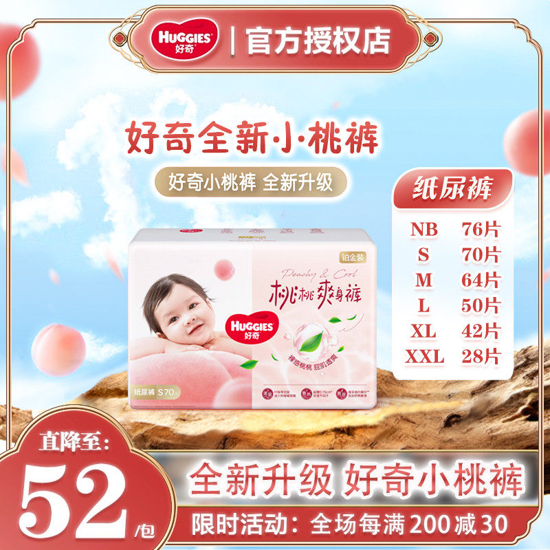 好奇铂金装小桃裤超薄透气纸尿裤
