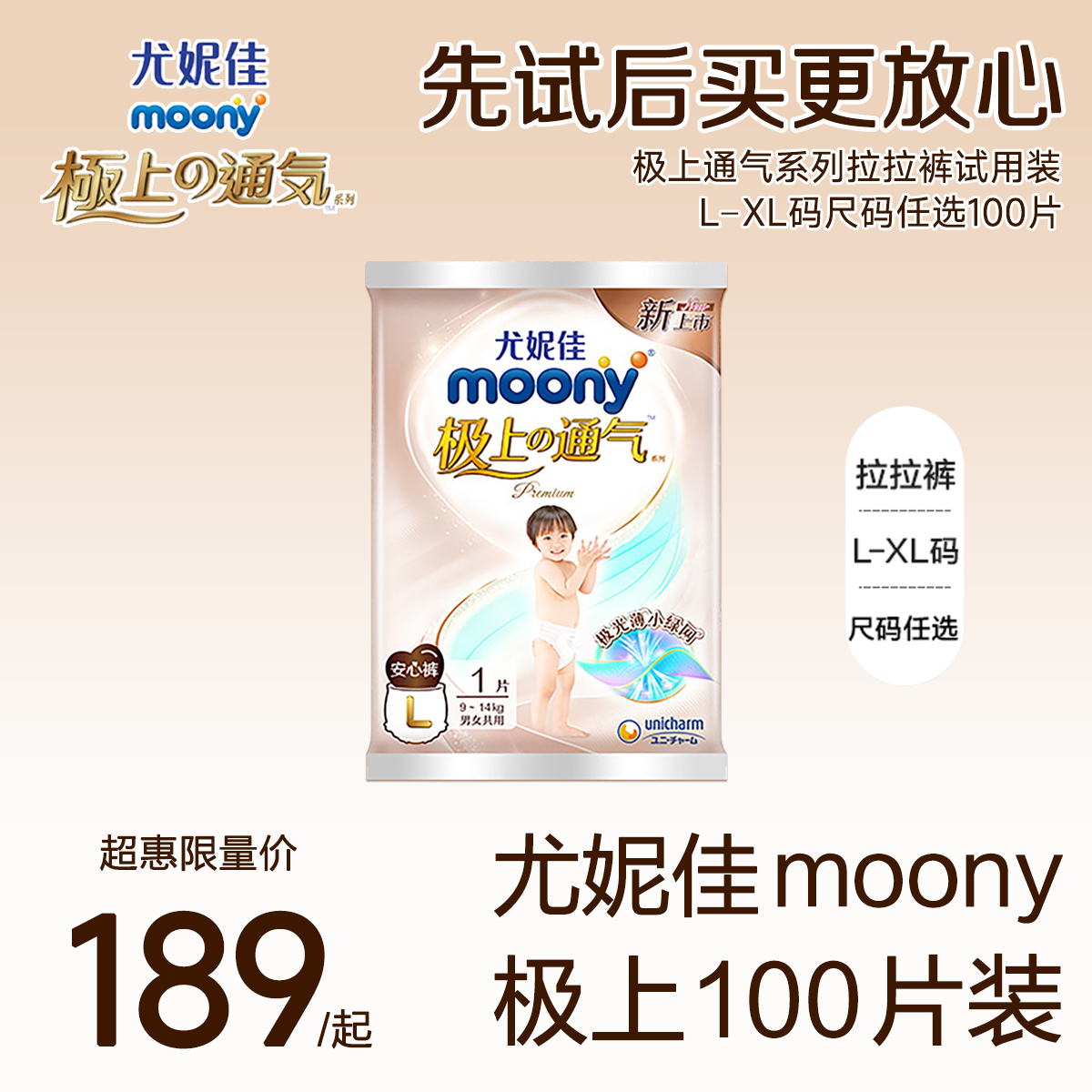 日本尤妮佳moony极上通气试用装裤型纸尿裤L XL XXL体验装试用装