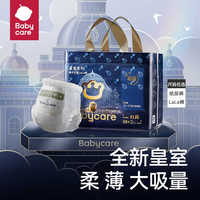 bc babycare纸尿裤皇室狮子王国尿裤超薄透气婴儿尿不湿LXLXXL码