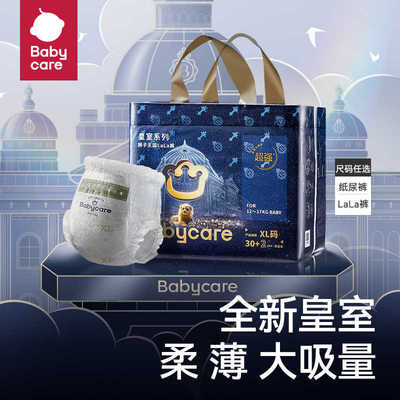 bc babycare纸尿裤皇室狮子王国尿裤超薄透气婴儿尿不湿LXLXXL码