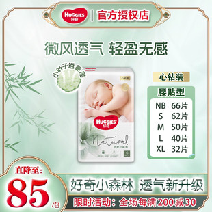 好奇小森林心钻装纸尿裤NB/S/M/L/XL码新生儿男女宝宝尿不湿透气