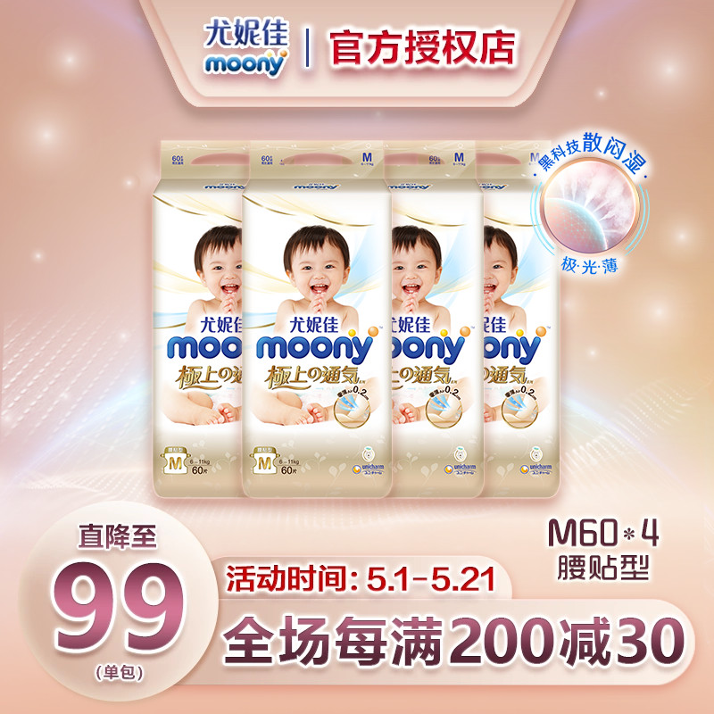 尤妮佳极光薄moony极上通气纸尿裤M60*4包超薄透气尿不湿男女通用