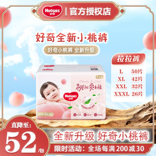 好奇铂金装拉拉裤超薄透气小桃裤裸感散热尿不湿干爽舒适纸尿裤XL