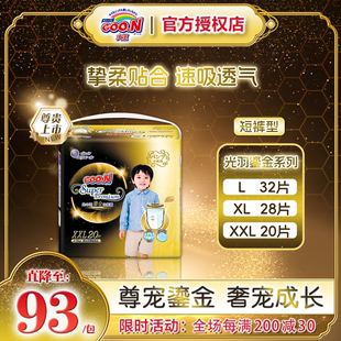 日本大王光羽鎏金婴儿尿不湿纸尿裤拉拉裤超薄透气NB/S/M码短裤式