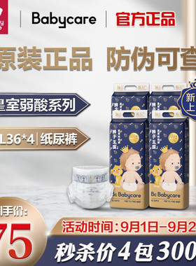 babycare皇室弱酸纸尿裤NBSMLXL新生bbc尿不湿超薄透气干爽拉拉裤