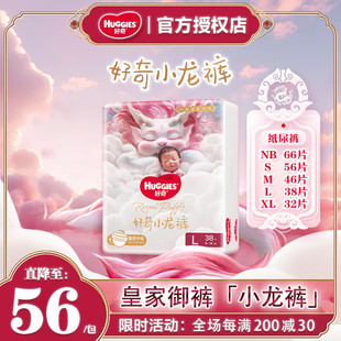 好奇皇家御裤新生儿纸尿裤NBSM轻薄透气拉拉裤XL小龙裤宝宝尿不湿