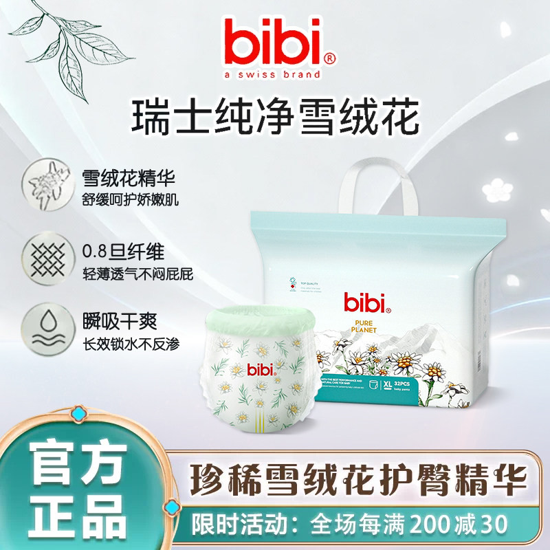 bibi纸尿裤纯净星球拉拉裤婴儿尿不湿超薄透气柔软学步裤L XL XXL