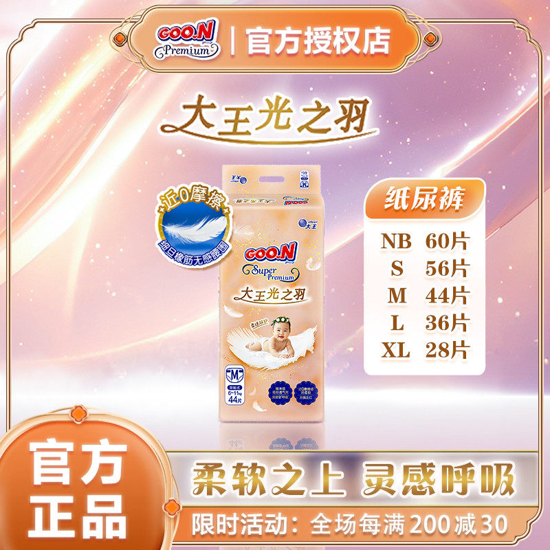 大王光之羽0.2散热芯透气纸尿裤