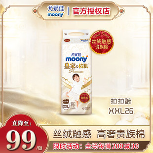 型纸尿裤 尤妮佳皇家moony拉拉裤 XXL26片超薄透气男女通用尿不湿裤