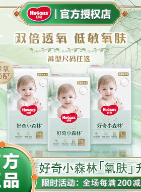 好奇小森林心钻装纸尿裤NBSM拉拉裤L/XL/XXL/XXX成长裤婴儿尿不湿