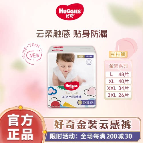 好奇金装速干超薄透气柔软拉拉裤