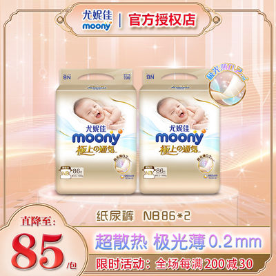 尤妮佳纸尿裤moony极上腰贴