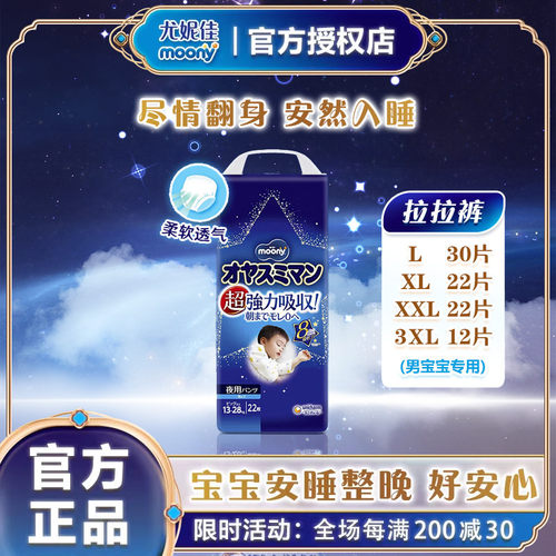 moony尤妮佳睡睡裤大吸量尿不湿