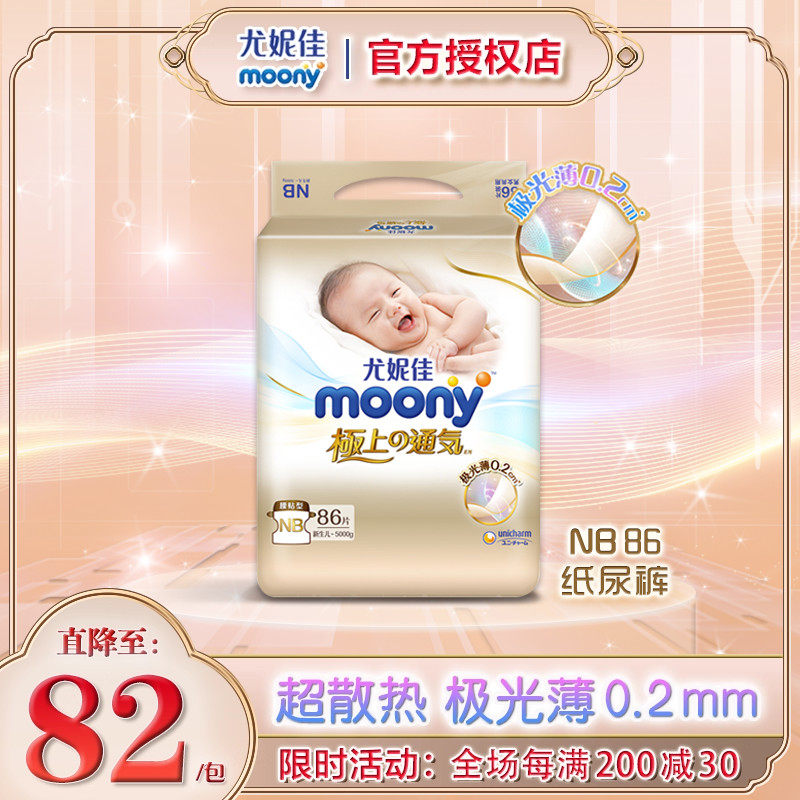 尤妮佳moony极上通气腰贴纸尿裤新生儿婴儿尿不湿薄款透气NB86片