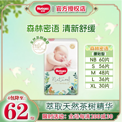 HUGGIES/好奇干爽柔软婴儿纸尿裤