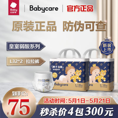 babycare皇室弱酸纸尿裤超薄透气