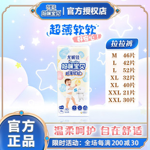 尤妮佳妈咪宝贝超薄软软拉拉裤M/L/XL/XXL防侧漏宝宝尿不湿成长裤