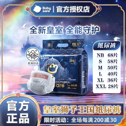babycare皇室狮子王国尿裤拉拉裤