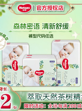 好奇森林密语拉拉裤LXLXXL小森林纸尿裤NBSML超薄透气婴儿尿不湿