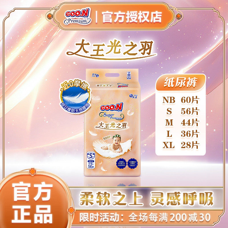 大王光之羽纸尿裤夏季薄款新生婴儿拉拉裤NB-XXXL宝宝尿不湿正品